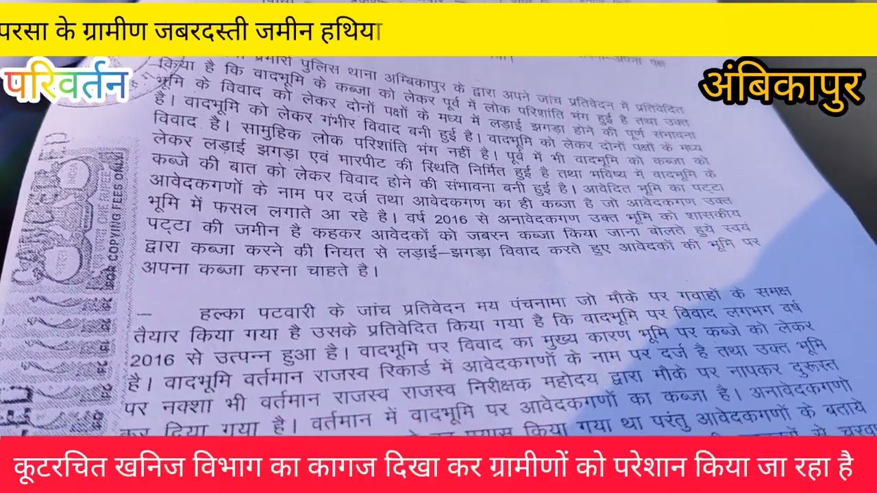 साजिश पूर्ण जमीन हथियाने और गाली गलौज करने वालों से परेशान परसा के ग्रामीणों ने एसपी को ज्ञापन सौंप