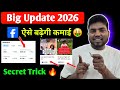 Facebook Monetization Update 2026 🤑; ऐसे बढ़ेगी कमाई