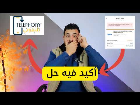 حل مشكلة ايقاف الشبكه بسبب الضرايب او الجمارك