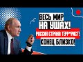 ВОТ И ВСЁ! (11.10.2023) РОССИЯ СТРАНА ТЕРР*РИСТ! В КРЕМЛЕ ПАНИКА! ЭКСТРЕННОЕ ВКЛЮЧЕНИЕ ПО ВСЕМУ МИРУ