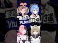 【激動】最近バズったVTuberの話題3選 #星街すいせい #キズナアイ #湖南みあ #ホロライブ #ななしいんく #shorts