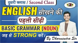 Basic English Grammar (Noun) | Basic English Speaking For Beginners By Dharmendra Sir | Demo Class 2
