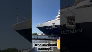 Сегодня я увидел огромнейший лайнер в своей жизни!!!! В Амстердаме и как он отправляется в путь!