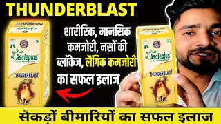 Thunderblast Use Details in Hindi | Awpl Thunderblast Results | Asclepius Wellness Thunderblast Ras