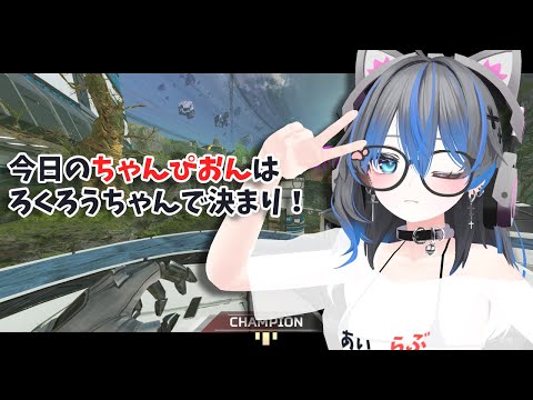 【APEX】こちらシルバーの女王　#ろくろうちゃん家】