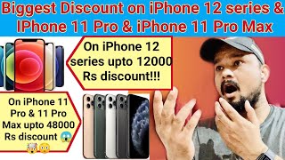 iPhone 12  iPhone 12 Mini lowest Price in India  iPhone 11 Pro & iPhone 11 Pro Max lowest Price ?