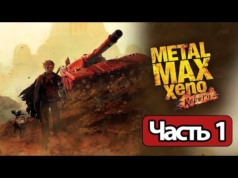 Metal Max Xeno: Reborn - Геймплей Прохождение Часть 1 (без комментариев, PC)