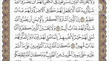 صفحة 73 من القرآن الكريم مكررة 10 مرات بصوت الشيخ فارس عباد