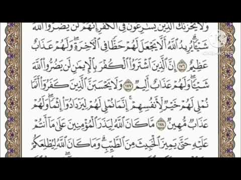 صفحة 73 من القرآن الكريم مكررة 10 مرات بصوت الشيخ فارس عباد