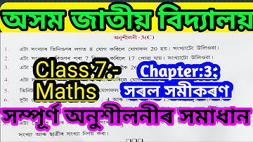 assam jatiya vidyalaya maths class 7 chapter 3(C) | class 7 maths exercise 3(c) | class 7 maths
