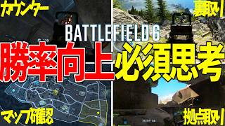 【BF6】初心者必見!勝率UPに繋がる戦術思考を完全解説-BATTLEFIELD6 SEASON2-BF6実況 -【ソバルト】