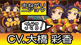 CV.大橋彩香【おねがいニジョウ】の秘密！？公開