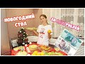 НОВОГОДНЕЕ МЕНЮ 2022 🎄Стол на Новый Год за 1500 рублей/6 блюд за 2,5 часа