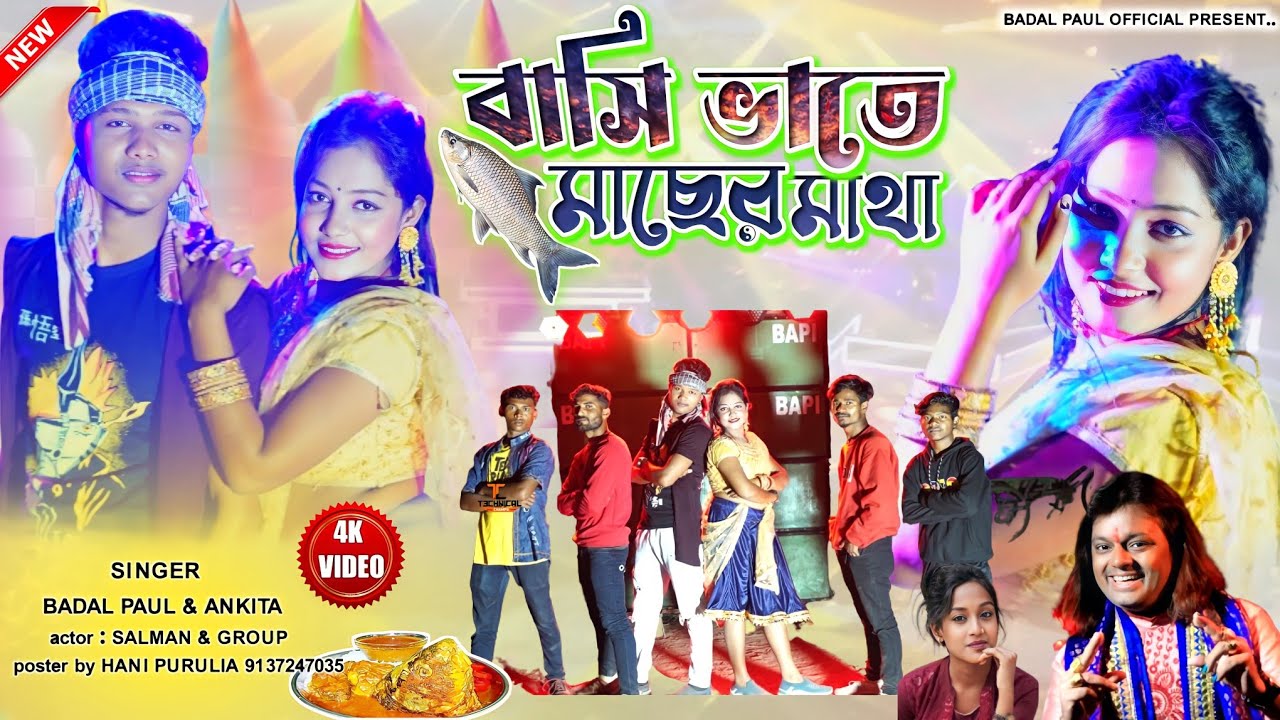 BADAL PAUL PURULIA NEW SONG 2024   BASI BHATE MACHHER MATHA    