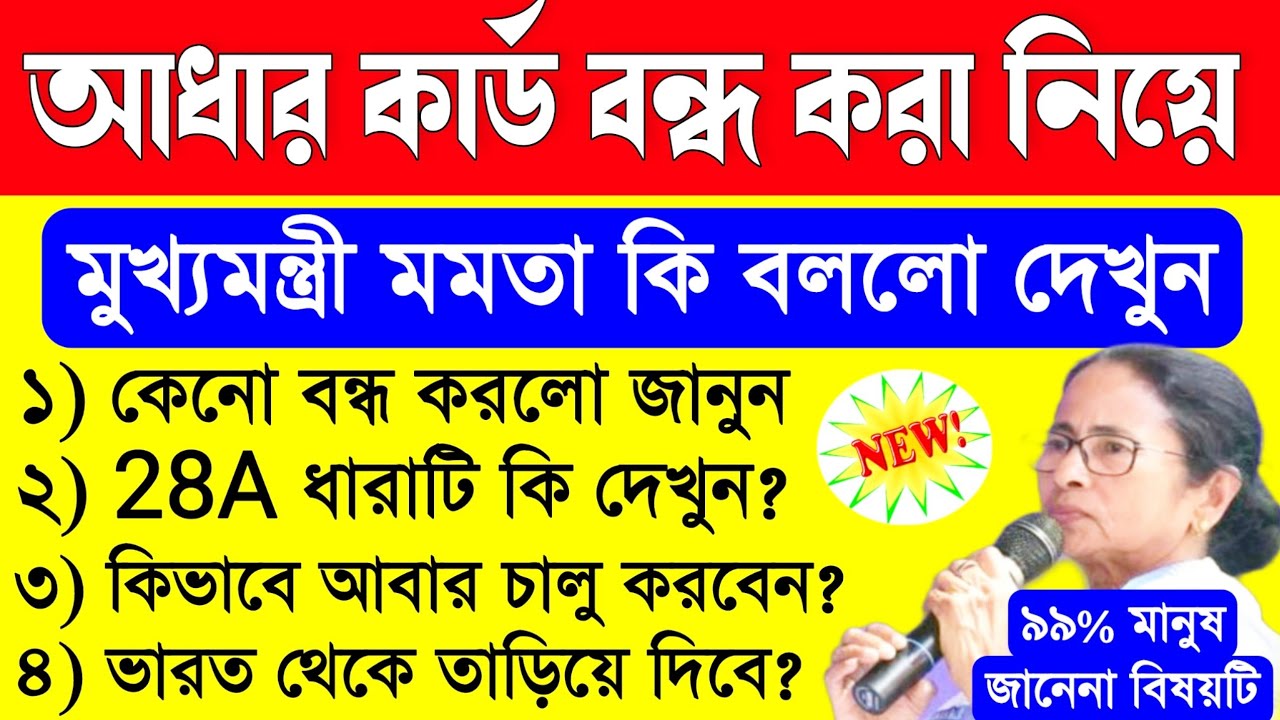 Aadhar Card Deactivated Letter | Aadhaar Deactivated Under Regulation 28 | Aadhaar Card Deactivated