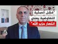 كيف يؤثر العمل العسكري والسياسة التفاوضية الإسرائيلية في الموقف السياسي اللبناني؟