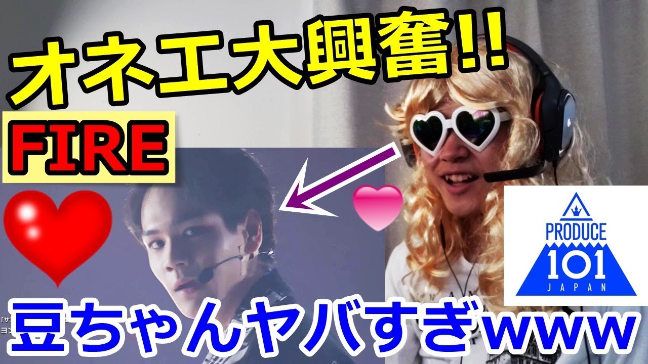 【日プ6話】FIREの豆ちゃんを見たオネエのリアクションは…？