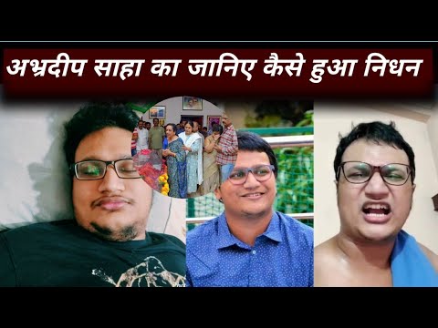 How did Abhradeep Saha die?| YouTuber Abhradeep Saha Aka  Angry Rantman News | Passed away News