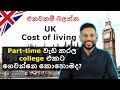 එංගලන්තයේ ජීවන වියදම Cost of Living in the UK - Sinhala video