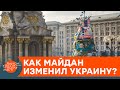 Окно возможностей для Украины: что на самом деле изменилось после Майдана? — ICTV