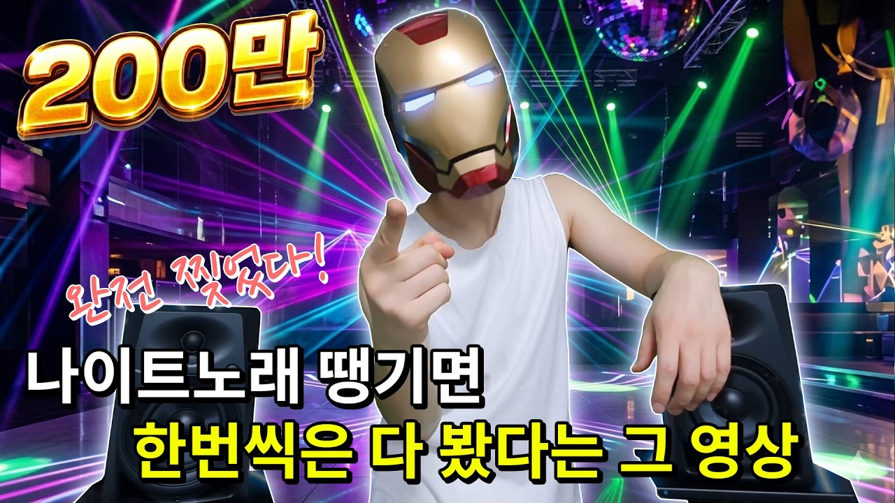 나이트에서 나오던 모든 노래 이 영상으로 종결한다