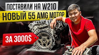 ПОСТАВИЛИ НОВЫЙ 55 AMG МОТОР😈 С ПРОБЕГОМ 60 ТЫС. КМ