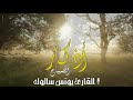 أذكار الصباح بصوت يريح القلب القارئ يونس سالوك Adkar Sabah Full HD 2020 1442 أذكار الصباح بصوت يريح القلب القارئ يونس سالوك Adkar Sabah Full HD 2020 1442