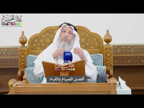 1095 - أفضل الصيام والقيام - عثمان الخميس