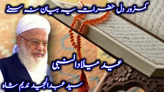 Molana Abdul Majeed Nadeem Shah | Very Emotional Bayan Crying Bayan | Jashan Eid Milad ul Nabi