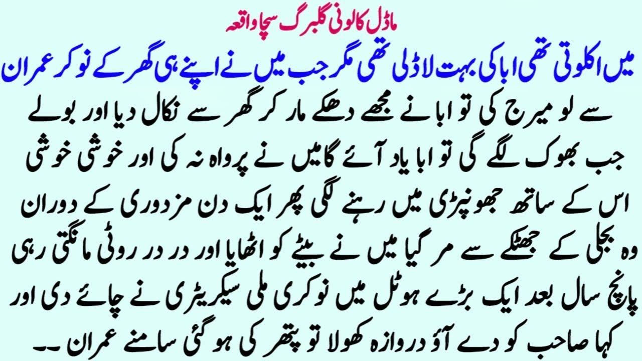 Ek Housewife Ki Rula Dainy Wali Sachi Kahani | Urdu Emotional Story | Islamic Stories In Urdu