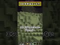 絶対にいってはいけない 倒せないエンドラ マイクラ都市伝説 検証 マインクラフト マイクラ マイクラ豆知識 マイクラ統合版 Minecraft Shorts 絶対にいってはいけない 倒せないエンドラ マイクラ都市伝説 検証 マインクラフト マイクラ マイクラ豆知識 マイクラ統合版 Minecraft Shorts