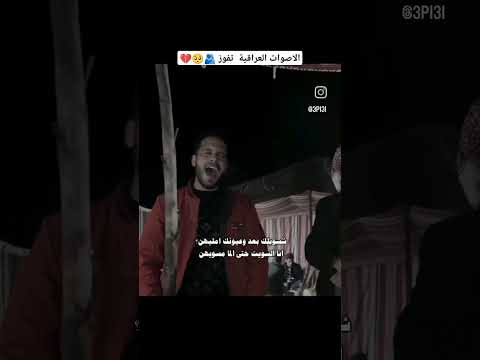 عتب عراقي بصوتت روعة شسويلك بعد وعيونك امليهن اكسبلور ستوريات لايك