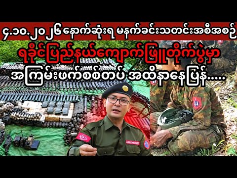 Khit Thit | BBC News မြန်မာ | အောက်တိုဘာလ ၄ ရက် နောက်ဆုံးရသတင်းအစီအစဉ် October 4, Myanmar News