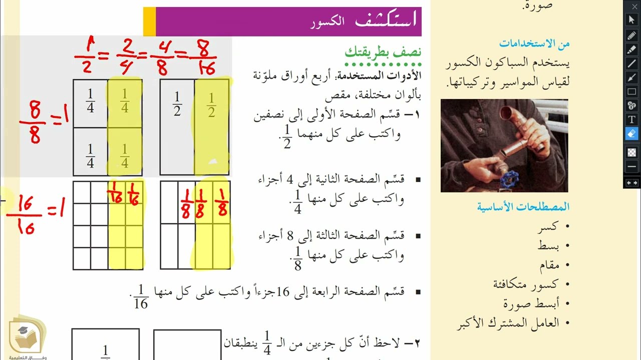 الرياضيات - درس الكسور وتبسيطها - الصف السابع - قناة وفاق التعليمية - wifak education
