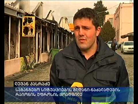 ხანძარი სავაჭრო ცენტრში