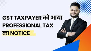 GST Taxpayer को आया Professional Tax का Notice  ft @skillvivekawasthi