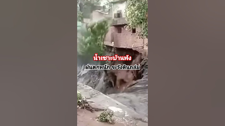 ดินถล่มบ้านพัง #ฝนตกหนัก #ดินถล่ม #ภัยธรรมชาติ #ข่าวด่วน #ระวัง #อันตราย #ไวรัล #ด่วน