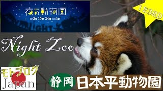 Zoo in Japan " Shizuoka Municipal Nihondaira Zoo " /日本平動物園 " 夜の動物園 " /Motovlog モトブログ Touring ツーリング