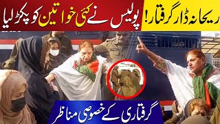 Thats How Rehana Dar got Arrested | Complete Footage
