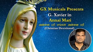 அன்னை மரி எங்கள் அன்னை மரி | Annai Mari Engal Annai Mari | Christian Devotional #annaimari