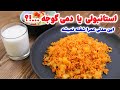 آموزش استانبولی یا دمی گوجه همه نکات لازم برای شفته نشدن استانبولی
