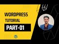 What is WordPress? part#1 By Coder Sojibuzzaman বাংলা টিউটোরিয়াল ২০২৫ পর্ব ১