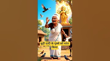 Old Dadi ji ka Animal Pr Angry #durga #navratri #4k #hindugod @virel