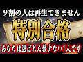 【※5万人に1人】あなたは数少ない特別合格者です。「今すぐ」受信して下さい【プレアデスからのメッセージ】