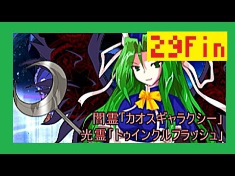 完結 3人の主人公と3つのストーリー 東方二次創作rpg 東方幽幻郷 解説字幕プレイ動画 29 29 Youtube