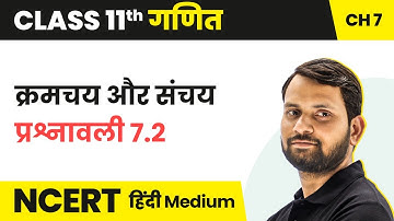 Permutations and Combinations - Exercise 7.2 | Class 11 Maths Chapter 10 in Hindi | UP/Bihar Board