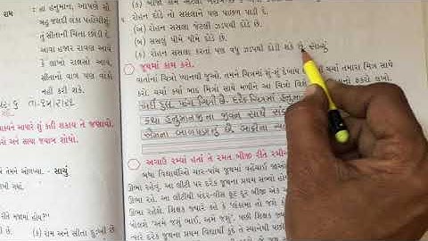 STD 3 Gujarati chapter 7 video 6