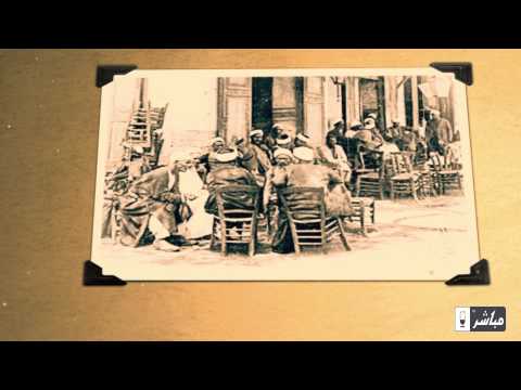 مباشرTV مسلسل قصة اسم طلعت باشا حرب