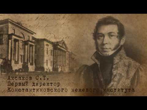 Фильм, посвященный 225-летию Сергея Тимофеевича Аксакова