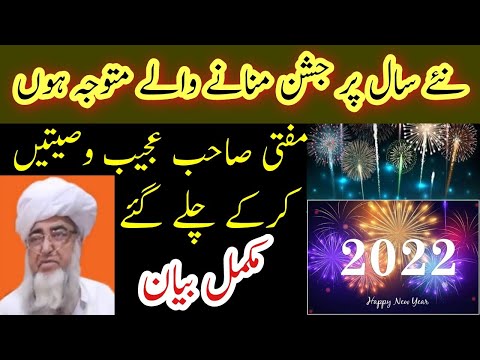 new year speech| naya sal by Mufti zarwali Khan full bayan|نیا سال منانا |مفتی زرولی کی نصیحت